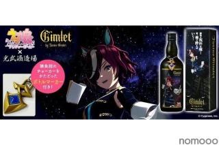 【ウマ娘のファン必見！コラボボトルが発売】ウマ娘「タニノギムレット」のボトル！「Gimlet by Tanino Gimlet」発売 画像