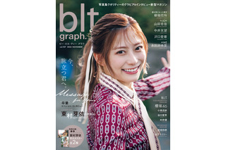 卒業控える日向坂46・東村芽依、アイドル最後の『blt graph.』表紙解禁 画像