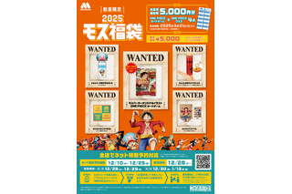 モスバーガー福袋は『ONE PIECE』とコラボ！28日から発売 画像