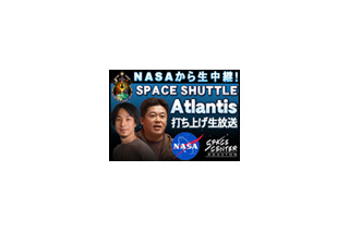 ニコ動が「アトランティス」の打ち上げをNASAからライブ配信 画像