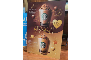 スターバックス、15日から新作チョコレートフラペチーノ『ショコラ シンフォニー』発売 画像