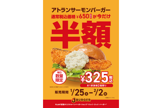 期間＆数量限定！JJ BURGER、アトランサーモンバーガーを半額325円で販売 画像