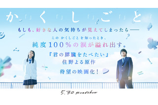 奥平大兼と出口夏希がW主演！ 映画『か「」く「」し「」ご「」と「』特報映像が公開 画像