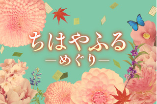 『ちはやふる』新作ドラマ化が決定！ 原作にはないオリジナルストーリー 画像