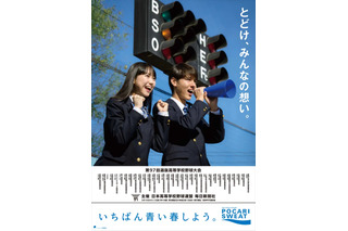 今年の「センバツ」応援ポスターが決定！ 高校1年・大角ゆきと高校2年・ディランを起用 画像