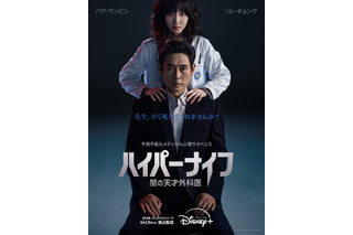 韓国ドラマ『ハイパーナイフ』予告編とティザービジュアル解禁！ パク・ウンビンが天才外科医役を怪演 画像