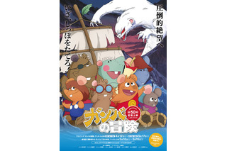 名作アニメ『ガンバの冒険』50周年記念！ 東京・立川でTVシリーズと劇場版の特別上映が決定 画像