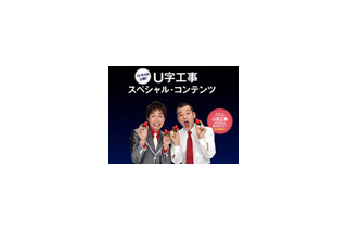 “とちおとめ”とU字工事がコラボ！　新作オリジナル漫才を公開中 画像