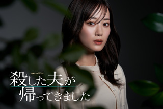 山下美月が“殺したはずの夫”に翻弄される…『殺した夫が帰ってきました』で初の連ドラ単独主演 画像