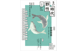 NMB48・安部若菜の新連載もスタート！『小説　野性時代』5月号配信開始 画像