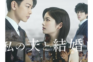 日本版の『私の夫と結婚して』小芝風花・佐藤健で6/27世界配信決定。横山裕ら出演時のコメント到着!! 画像