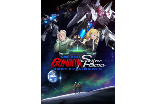 『機動戦士ガンダム：銀灰の幻影』アヌシー国際アニメーション映画祭に出品決定！ 公式コンペ「VR部門」に選出 画像