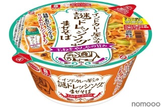 【衝撃の新味！“謎のドレッシング”を使ったまぜそば！？】大ヒット商品をアレンジ！「インドカレー屋さんの謎ドレッシング味まぜそば」新発売 画像