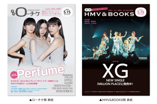PerfumeとXGが表紙・巻頭特集に登場! フリーペーパー『月刊ローチケ/月刊HMV&BOOKS』 画像