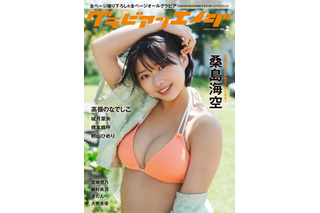 ショートカット美少女・桑島海空の笑顔はじける水着姿! 『グラビアンエイジ VOL.2』発売決定 画像
