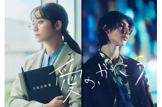 木村文乃主演ドラマ『愛の、がっこう。』が放送決定! まじめすぎる教師とホストのラブストーリー 画像