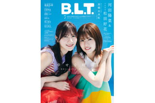 日向坂46・河田陽菜&松田好花、プールで陽だまりのような笑顔!「B.L.T.7月号」表紙公開 画像