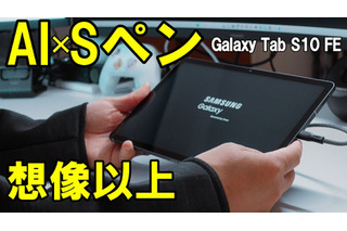 【最新タブレット】Galaxy Tab S10 FEは買いか?性能・Sペン・AI機能を全部チェック! 画像