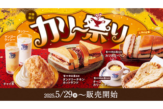 コメダ珈琲店、新宿中村屋監修「タンドリーチキンホットサンド」など29日よりカリー祭り開催 画像