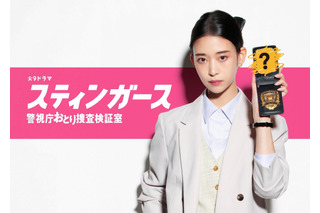 森川葵がキレキレの捜査官役! おとり捜査を描く新ドラマ『スティンガース』放送決定 画像