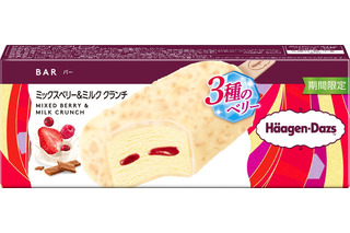 ハーゲンダッツ、“こだわりミルク”と“3種のベリー”が楽しめる新商品が7月8日より発売! 画像