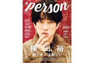 SUPER EIGHT・横山裕が新たな挑戦を語る! 渋谷すばるとのエピソードも 『TVガイドPERSON』vol.154 画像