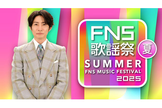 XGとBOYNEXTDOORが初登場! 『2025 FNS歌謡祭 夏』出演アーティスト第2弾が解禁 画像