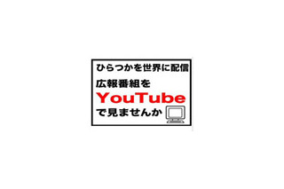 平塚市、広報番組をYouTubeで期間限定配信 画像