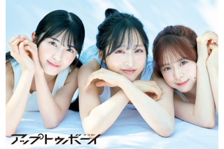 AKB48・小栗有以、倉野尾成美、佐藤綺星の誌面カットとインタビュー公開! 『アップトゥボーイ』vol.352 画像