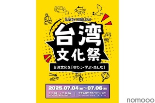 台湾フェスが中野に!本場グルメとカルチャー満喫の「台湾文化祭」初開催【7/4~6】 画像