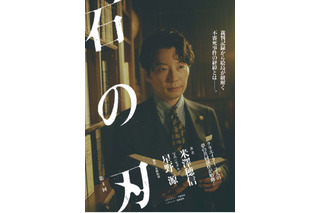 米澤穂信×星野源『石の刃』が連載再開! 『小説 野性時代』7月号の電子版が配信スタート 画像