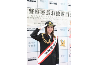 井頭愛海、一日警察署長に就任! 憧れの制服姿に「着ることが出来て嬉しい」 画像