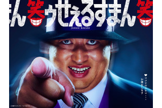 ロバート秋山が『笑ゥせぇるすまん』喪黒福造役に決定! お馴染みの“ドーン!”を再現 画像