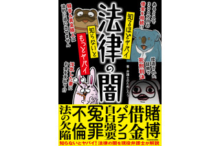 妻の浮気が発覚するも、なぜか夫がお金を払う羽目に!? 知らないと地獄を見る法律の闇 画像