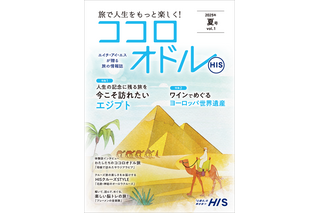 シニアの旅をもっと楽しく！HIS、アクティブシニア向けの季刊情報誌「ココロオドル」を創刊 画像