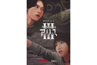 山﨑賢人と土屋太鳳が再び命懸けの“げぇむ”に挑む!Netflixシリーズ『今際の国のアリス』シーズン3が配信決定 画像