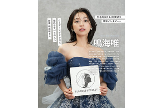 鳴海唯、人生初ウェディングドレスに感動「胸が躍りました!」 画像