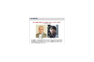 直木賞は佐々木譲「廃墟に乞う」と白石一文「ほかならぬ人へ」、芥川賞は該当なし 画像