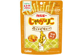 関西風の「肉じゃが味」じゃがりこが復活!パッケージは期間限定でレトロデザインに 画像