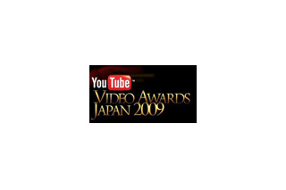 ユーザーが選んだYouTube人気動画は？「Video Awards Japan 2009」結果発表 画像