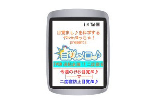 携帯電話が目覚まし時計に。ヤマハが着信音の配信サービス「目覚メロ♪」を開始 画像