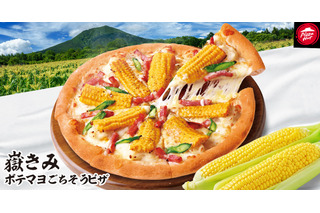 “メロンより甘い”とうもろこしを使用!ピザハット、「嶽きみ ポテマヨごちそうピザ」青森限定で本日発売 画像