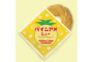 アメのような“シャリシャリ”食感!ビアードパパ、「パインアメ味」のシュークリームを発売 画像