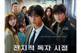 『全知的な読者の視点から』が韓国で公開から5日連続の1位 台湾でも『破墓』超えの好スタート 画像