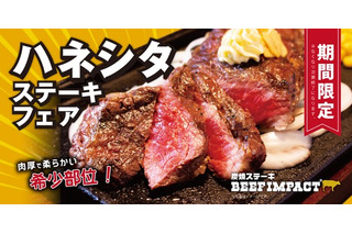 とろけるような柔らかさ!ビーフインパクト、希少部位「ザブトン」を厚切りステーキで提供 画像