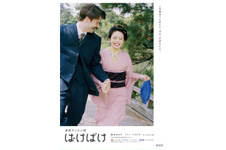 NHK朝ドラ『ばけばけ』初回放送は9月29日に決定!ポスタービジュアルも公開 画像