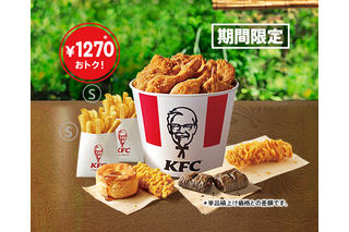 最大1,270円おトク!ケンタッキー、8月6日より「お盆バーレル」2週間限定で発売 画像