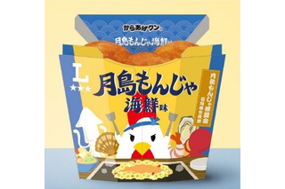 “月島もんじゃ海鮮味”から“おやつカルパス味”まで！ローソン、「ご当地からあげクン」全国7地域で発売 画像