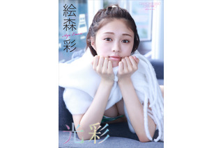 ラブライブ声優・絵森彩、マフラーから美バストチラ見せ！デジタル写真集『光彩』配信決定 画像