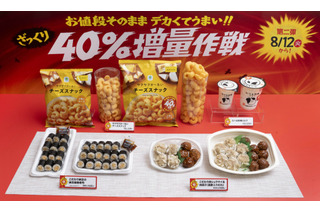 ファミマ、「たべる牧場ミルク」など4品がざっくり40%増量！本日より実施 画像
